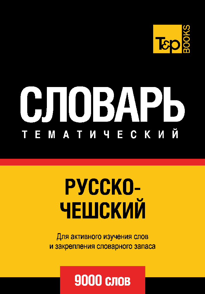 rus_czech_9000