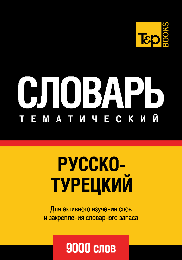 rus_turk_9000