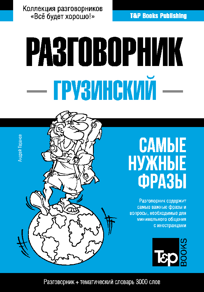PHB_georg-rus_3000