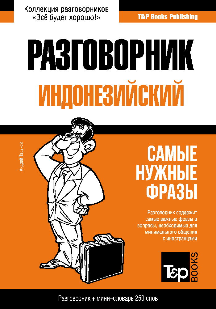 PHB_ind-rus_250