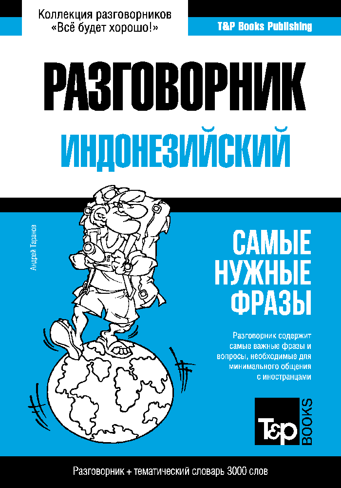 PHB_ind-rus_3000