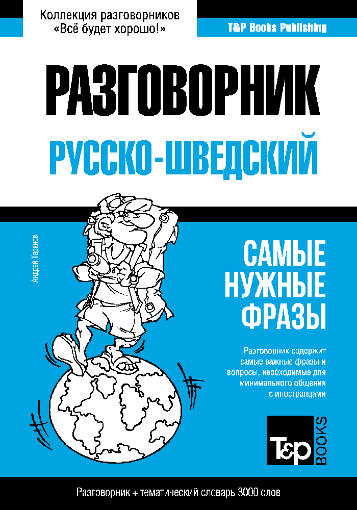 PHB_swed-rus_3000