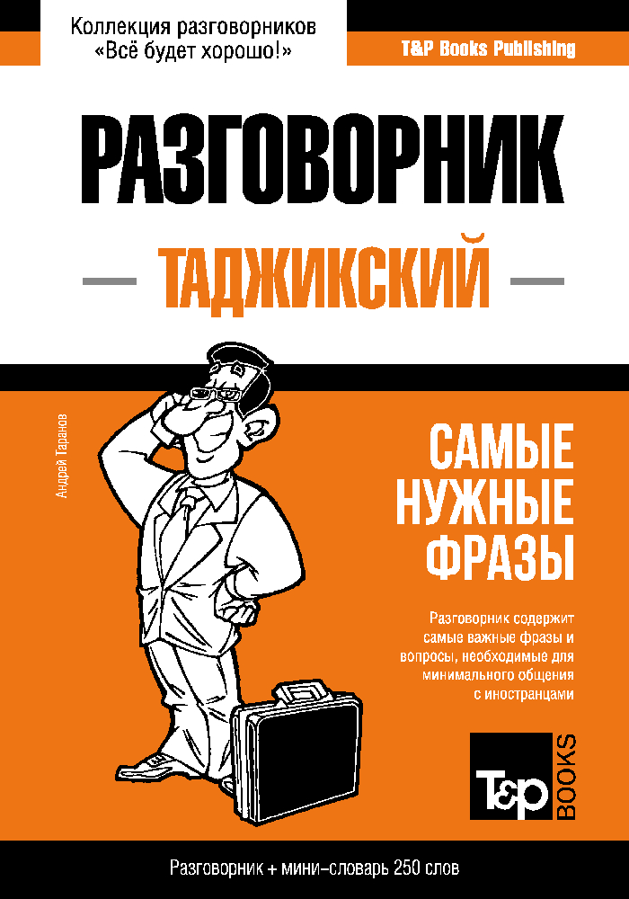 PHB_tajik-rus_250