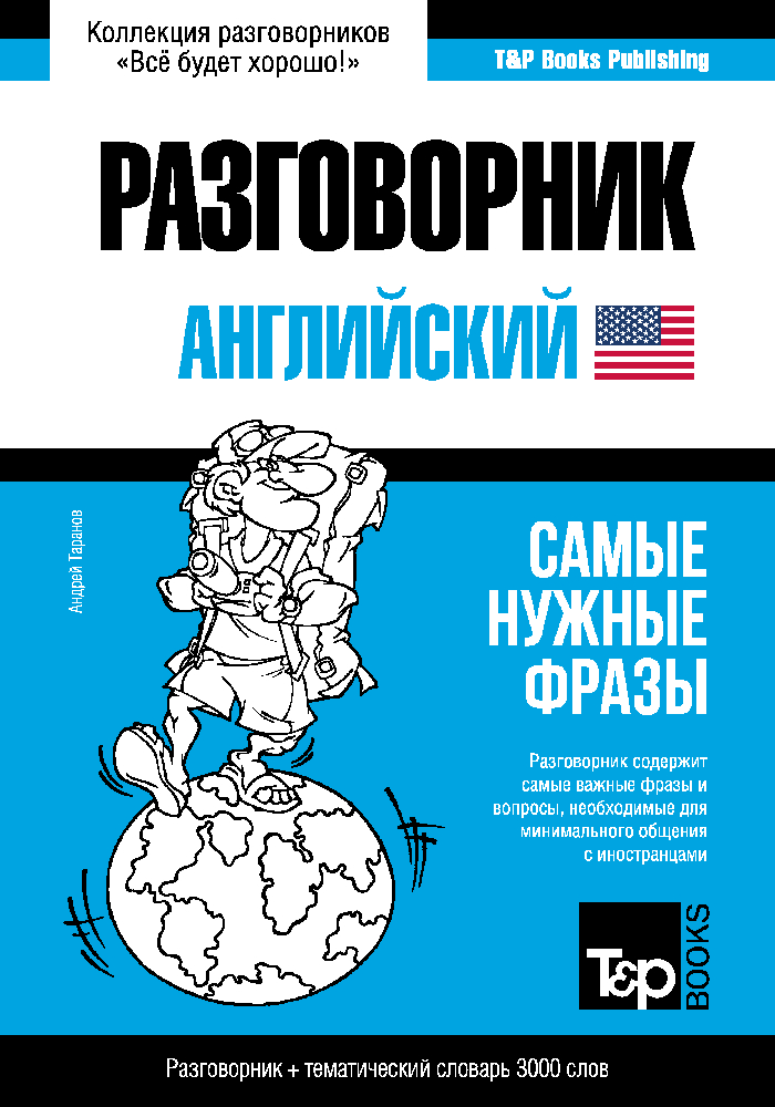 PHB_usa-rus_3000