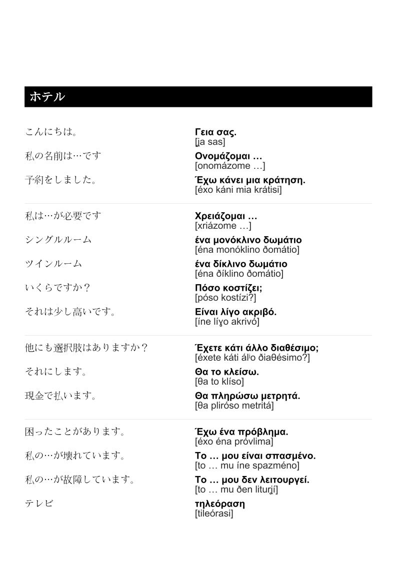 preview_PHB_japan_greek_02