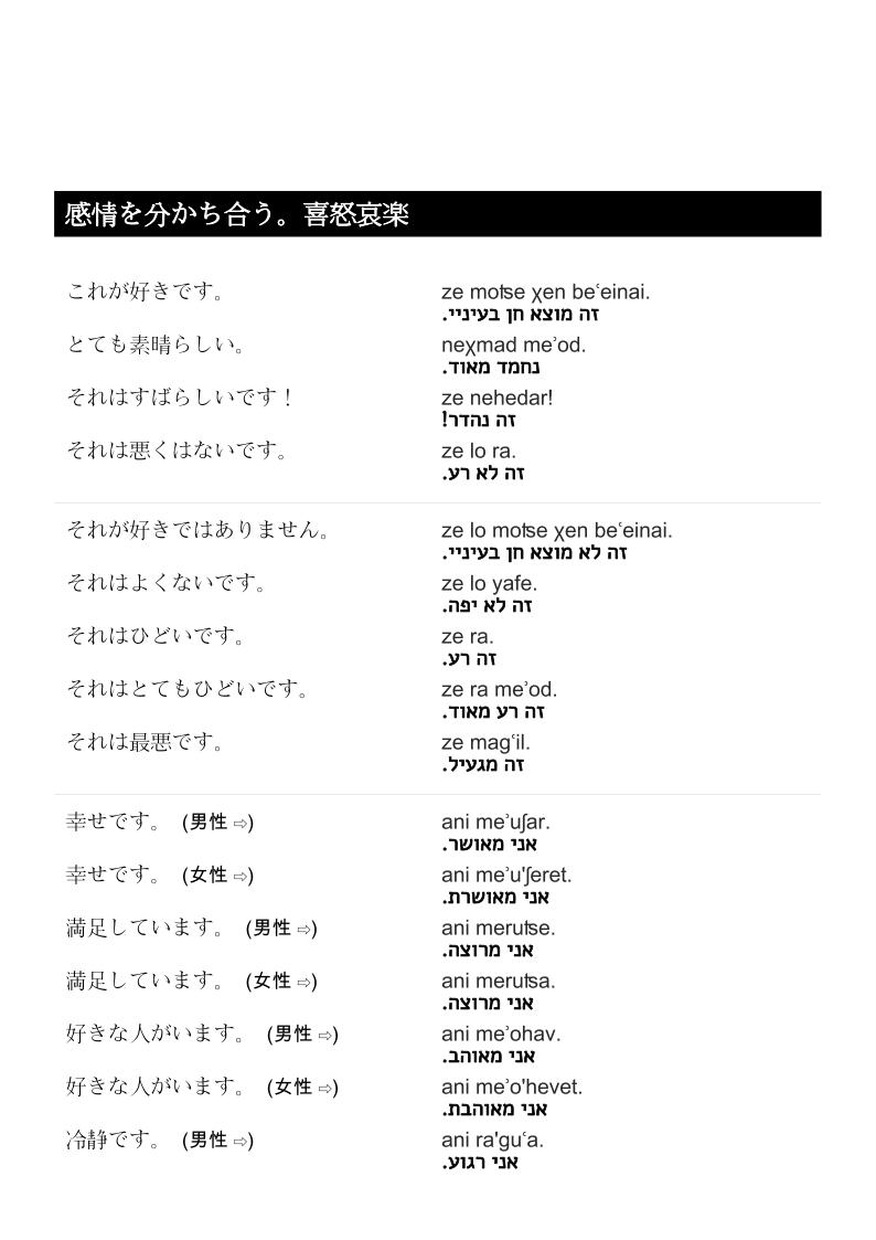 preview_PHB_japan_hebrew_06